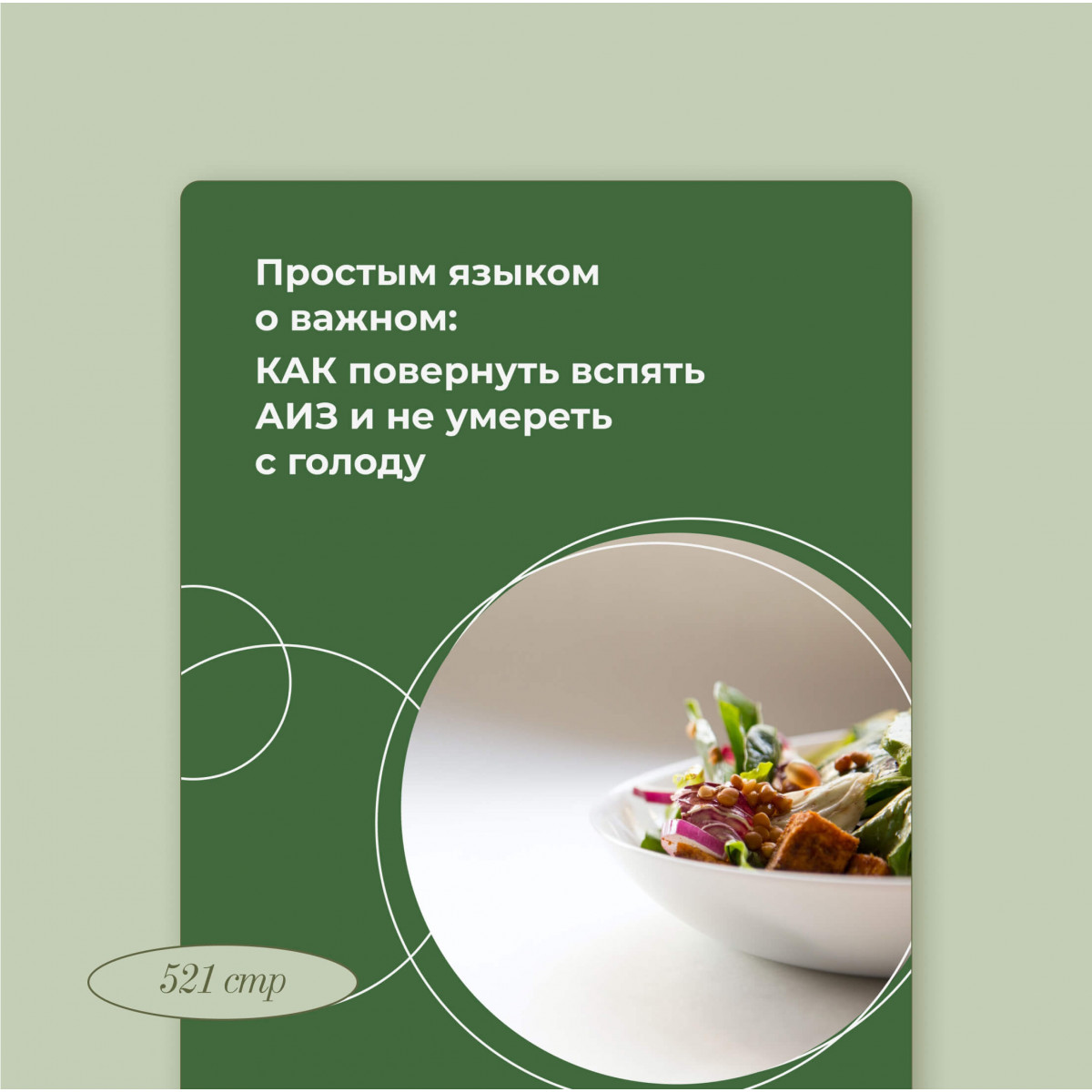 Пособие по аутоимунному протоколу (АИП), Аалия Шаипова (Маджид) купить по  низкой цене 4,990 руб в интернет-магазине с доставкой в Москве,  Санкт-Петербурге и России